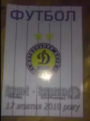 Динамо-2 Киев - Закарпатье Ужгород 2010-2011