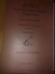 Динамо-2 Киев - Волынь Луцк 1996-1997