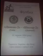 Динамо-2 Киев - Шахтер-2 Донецк 2003-2004