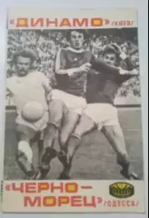 Динамо Киев - Черноморец Одесса 1977