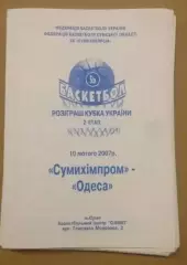 Баскетбол. Сумыхимпром Сумы - БК Одесса 2006-2007 кубок