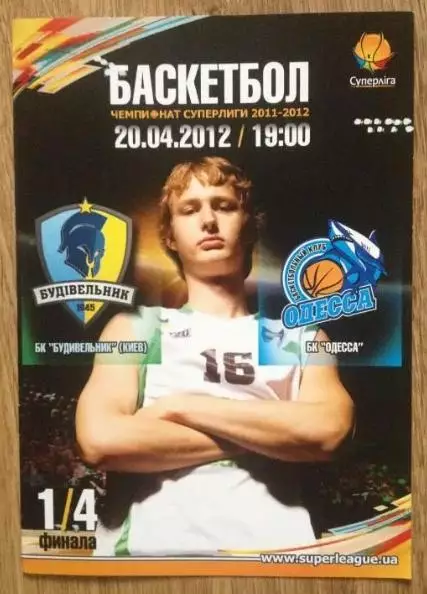 Баскетбол. Будивельник Киев - БК Одесса 2011-2012 (3)