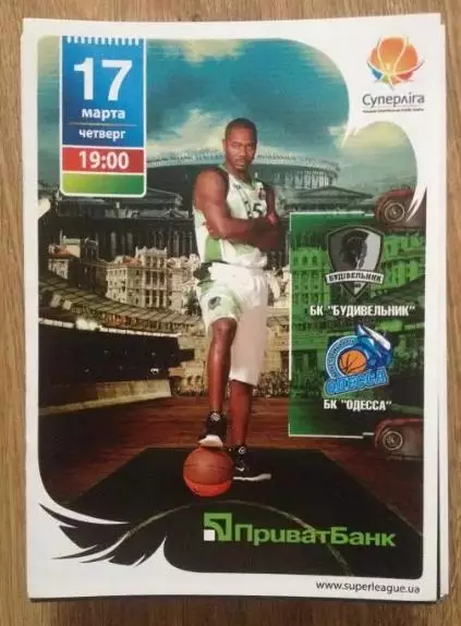 Баскетбол. Будивельник Киев - БК Одесса 2010-2011