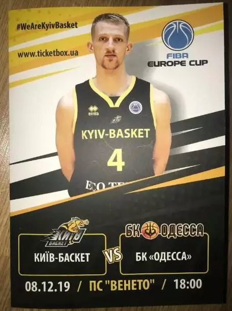 Баскетбол. Киев-Баскет Киев - БК Одесса 2019-2020