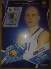 Программа. Баскетбол. Одесса - Будивельник Киев 2013-2014