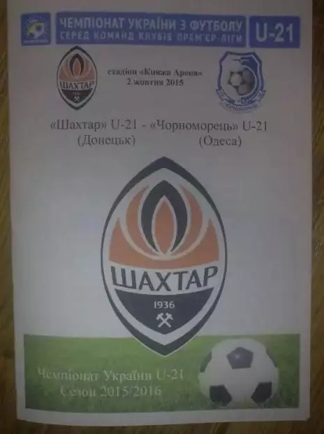 Шахтер Донецк - Черноморец Одесса 2015-2016 дубль