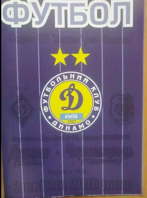 Динамо Киев - Черноморец Одесса 2015-2016 U-19