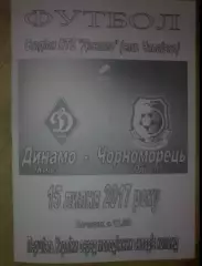 Динамо Киев - Черноморец Одесса 2017-2018 дубль