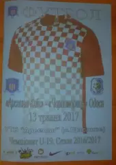 Арсенал Киев - Черноморец Одесса 2016-2017 U-19