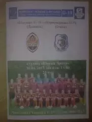 Шахтер Донецк - Черноморец Одесса 2016-2017 U-19
