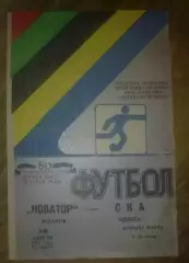 Новатор Жданов Мариуполь - СКА Одесса 1987