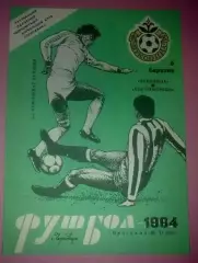 Буковина Черновцы - Черноморец Одесса 1993-1994