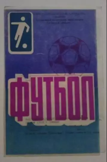 Заря Луганск - Черноморец Одесса 1995-1996