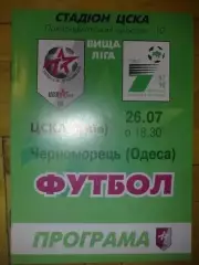 ЦСКА Киев - Черноморец Одесса 1997-1998