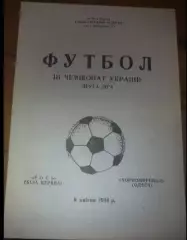 Рось Белая Церковь - Черноморец-2 Одесса 1993-1994