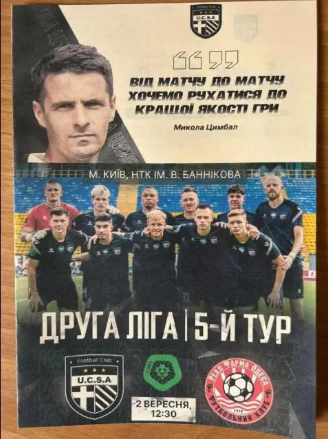 ЮКСА Киев - Реал Фарма Одесса 2023-2024