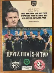 ЮКСА Киев - Реал Фарма Одесса 2023-2024