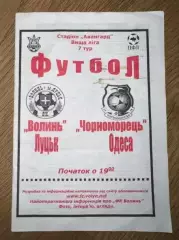 Волынь Луцк - Черноморец Одесса 2003-2004