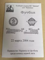 Динамо-2 Киев - Нива Винница 2003-2004