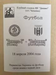 Динамо-2 Киев - Нефтяник Ахтырка 2003-2004