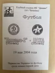 Динамо-2 Киев - ЦСКА Киев 2003-2004