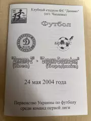 Динамо-2 Киев - Борекс-Борисфен Бородянка 2003-2004
