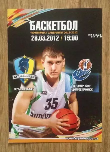 Баскетбол. Будивельник Киев - Днепропедзержинск 2011-2012 (2)