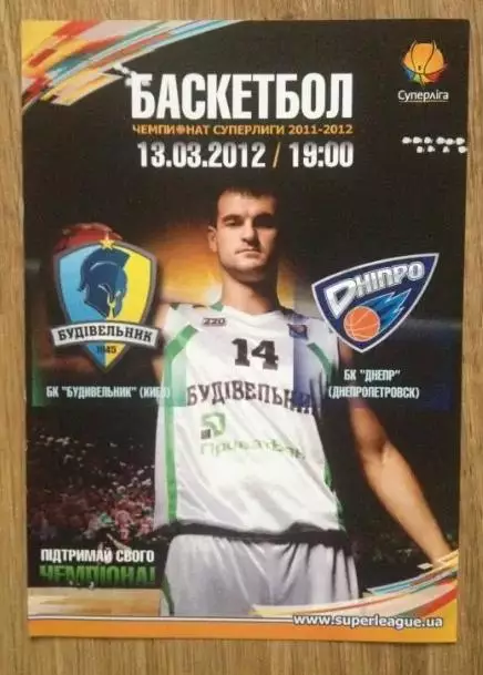 Баскетбол. Будивельник Киев - Днепр Днепропетровск 2011-2012 (1)
