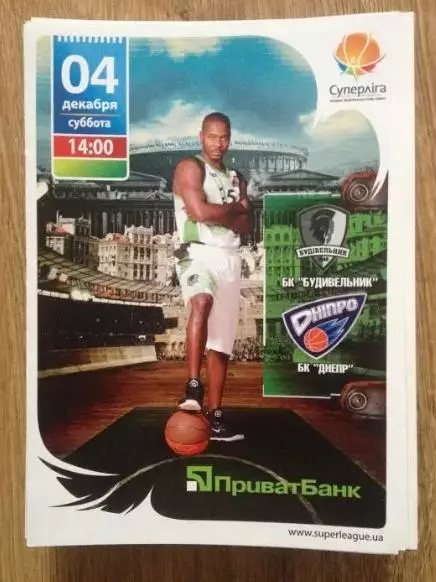 Баскетбол. Будивельник Киев - БК Днепр Днепропетровск 2010-2011 (1)