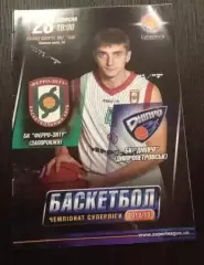 Баскетбол. Ферро Запорожье - БК Днепр Днепропетровск 2012-2013
