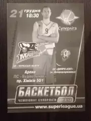 Баскетбол. Черкасские Мавпы Черкассы - БК Днепразот Днепродзержинск 2012-2013