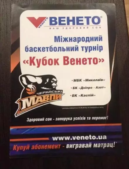 Баскетбол. Черкасские Мавпы Черкассы - Днепразот - Николаев - Каспий 2013 турнир