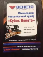 Баскетбол. Черкасские Мавпы Черкассы - Днепразот - Николаев - Каспий 2013 турнир