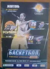 Баскетбол. БК Киев - БК Днепразот + БК Днепр 2012-2013