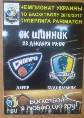 Баскетбол. Днепр - Будивельник Киев 2016-2017