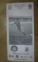 Колос Ковалевка - Ингулец 2016-2017 первая лига (официальная чб)