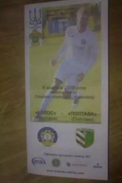 Колос Ковалевка - ФК Полтава 2016-2017 первая лига (официальная цвет)
