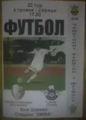 Арсенал Белая Церковь - Скала Стрый 2014-2015 (2) цветная, другое фото.