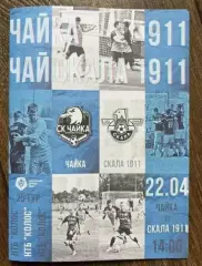 Чайка Киевская обл - Скала Стрый 2023-2024