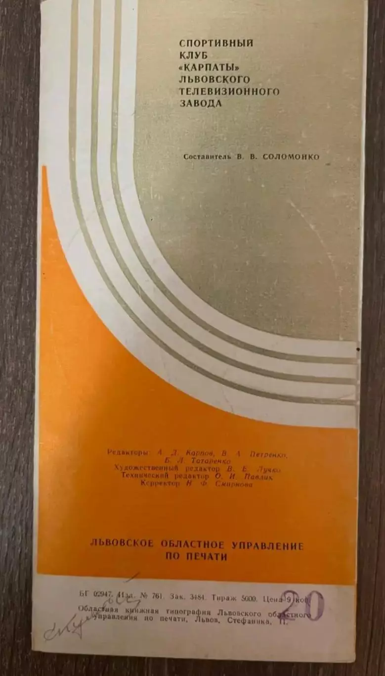 Футбол Карпаты Львов Украина обладатель кубка СССР 1969 1