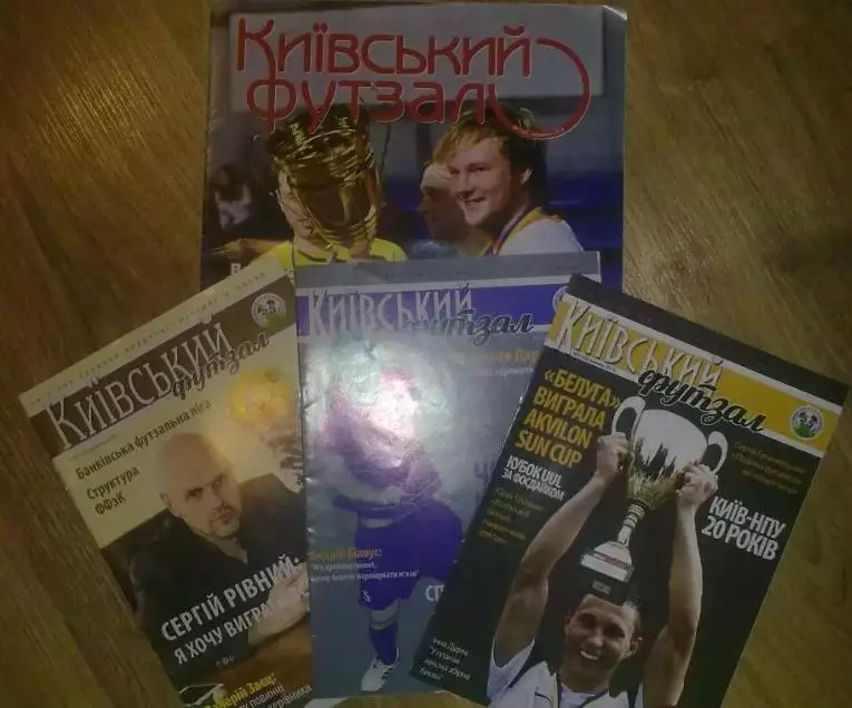 4 журнала Киевский футзал