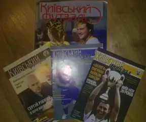 4 журнала Киевский футзал