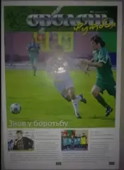 Футбол. Клубный журнал ФК Оболонь Киев 2010 №3