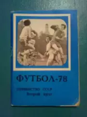 Футбол. Справочник Москва 1978
