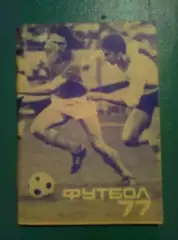 Футбол. Справочник Москва 1977 (2)