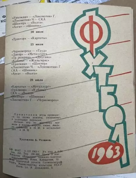 Футбол Календарь Игр 1963 Киев