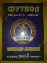 справочник - ФК Львов 2006-2007