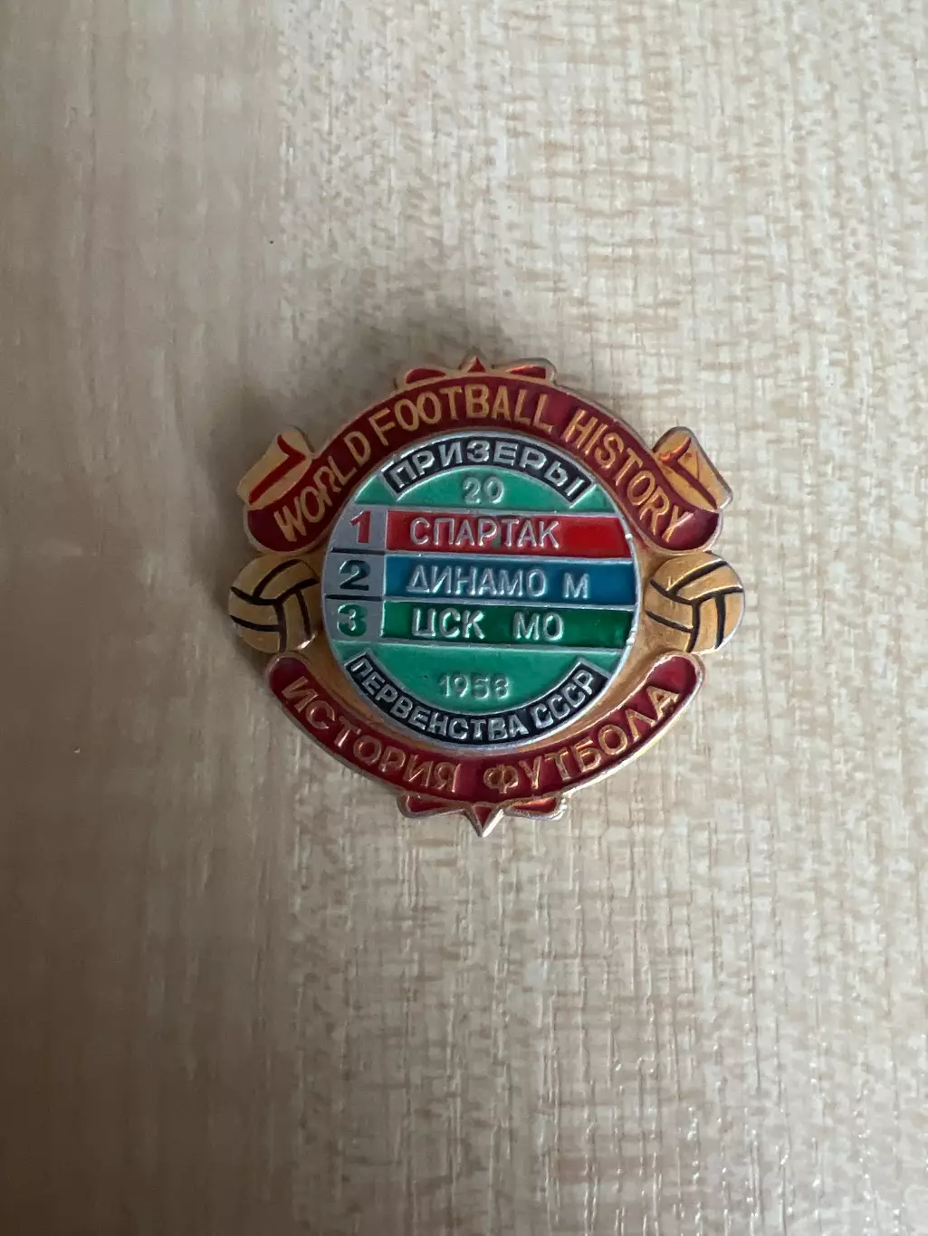 Знак футбол. Призеры СССР 1958 - Спартак, Динамо Москва, ЦСКА