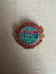 Знак футбол. Призеры СССР 1958 - Спартак, Динамо Москва, ЦСКА