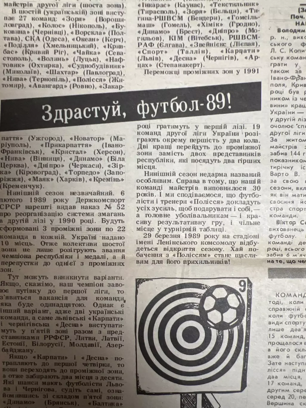 Полесье Житомир - Колос Никополь 1989 газета 2